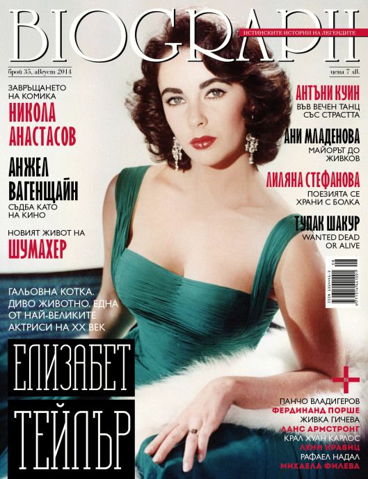 BIOGRAPH (Bu) magazine side cover Issue 35 August 2014