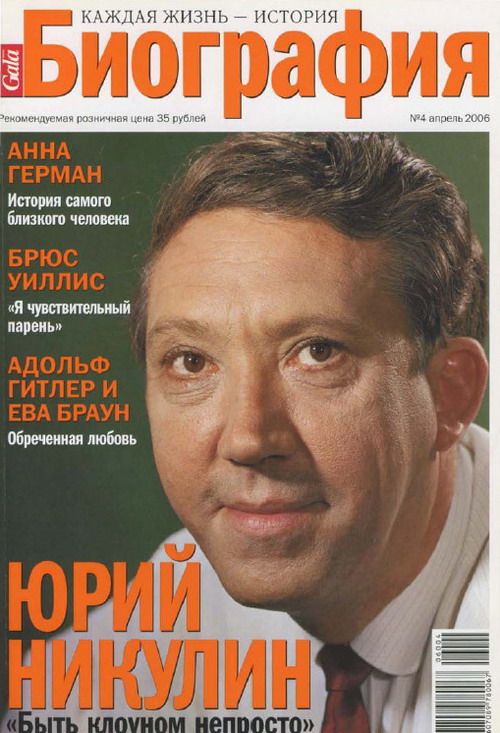 GALA BIOGRAPHY magazine side cover April 2006