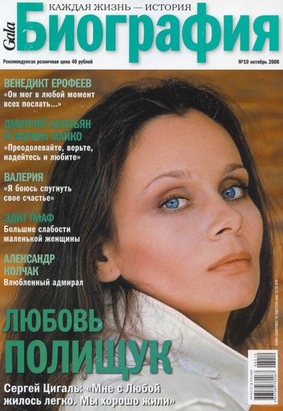 GALA BIOGRAPHY magazine side cover October 2008