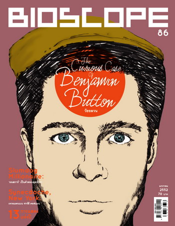 BIOSCOPE (THAILAND) magazine side cover Issue 86 January 2009