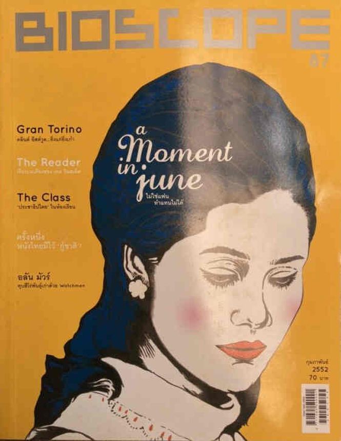 BIOSCOPE (THAILAND) magazine side cover Issue 87 February 2009