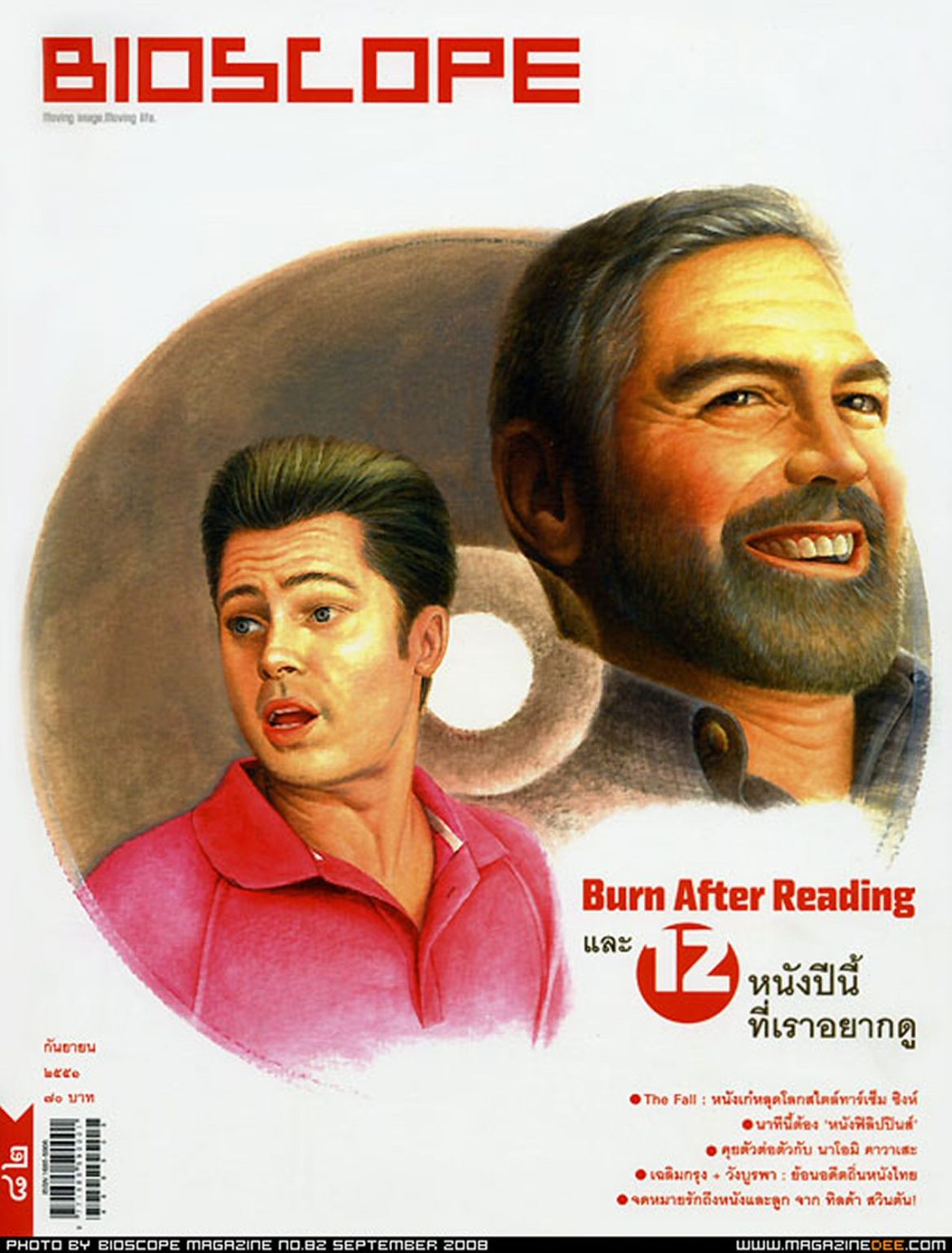 BIOSCOPE (THAILAND) magazine side cover Issue 82  September 2008