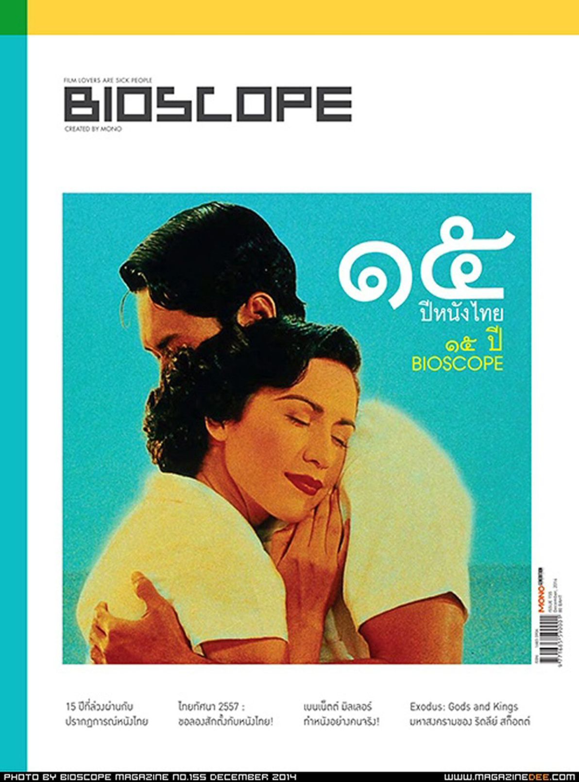 BIOSCOPE (THAILAND) magazine side cover Issue 155  December 2014