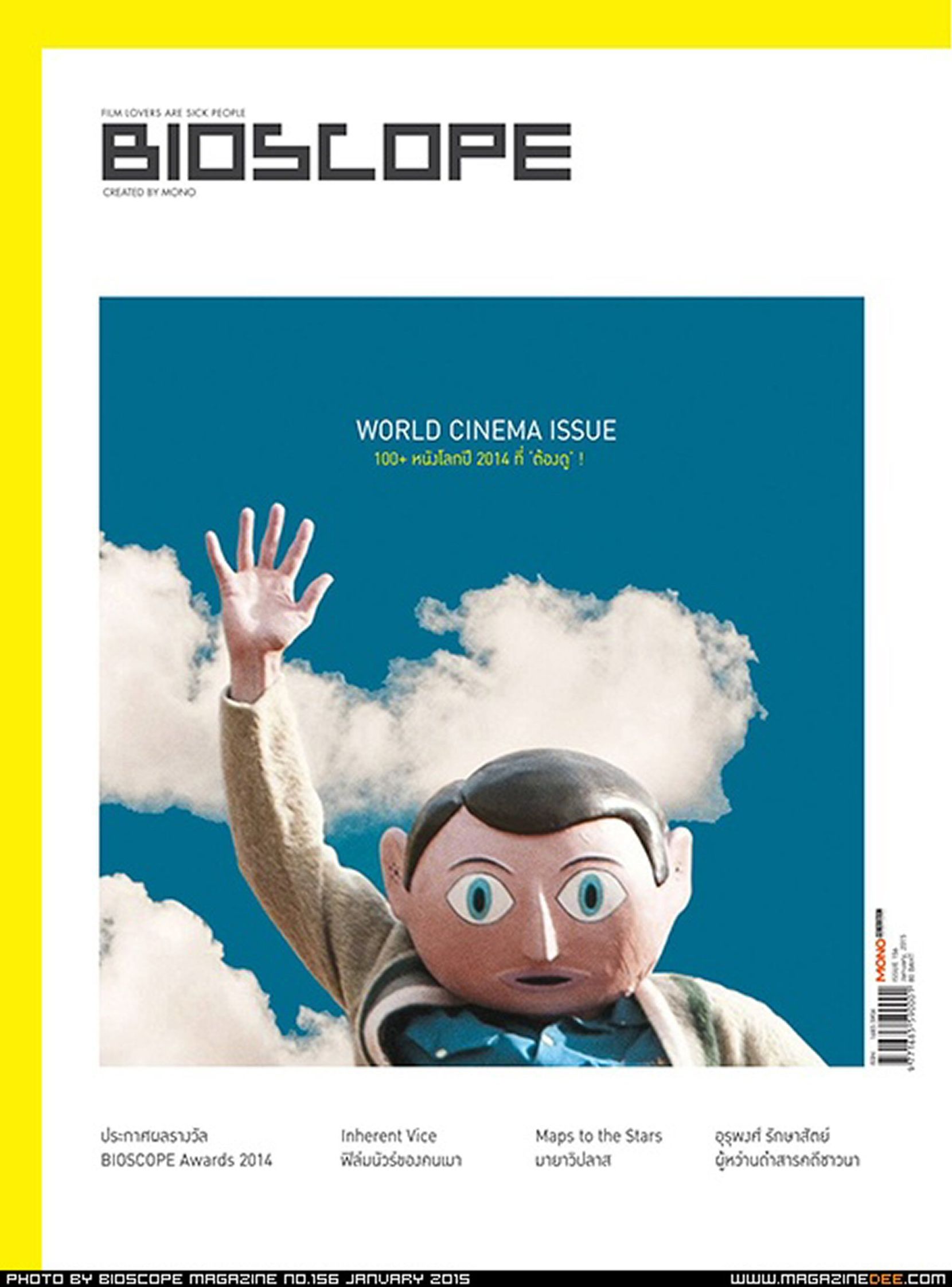 BIOSCOPE (THAILAND) magazine side cover Issue 156  January 2015