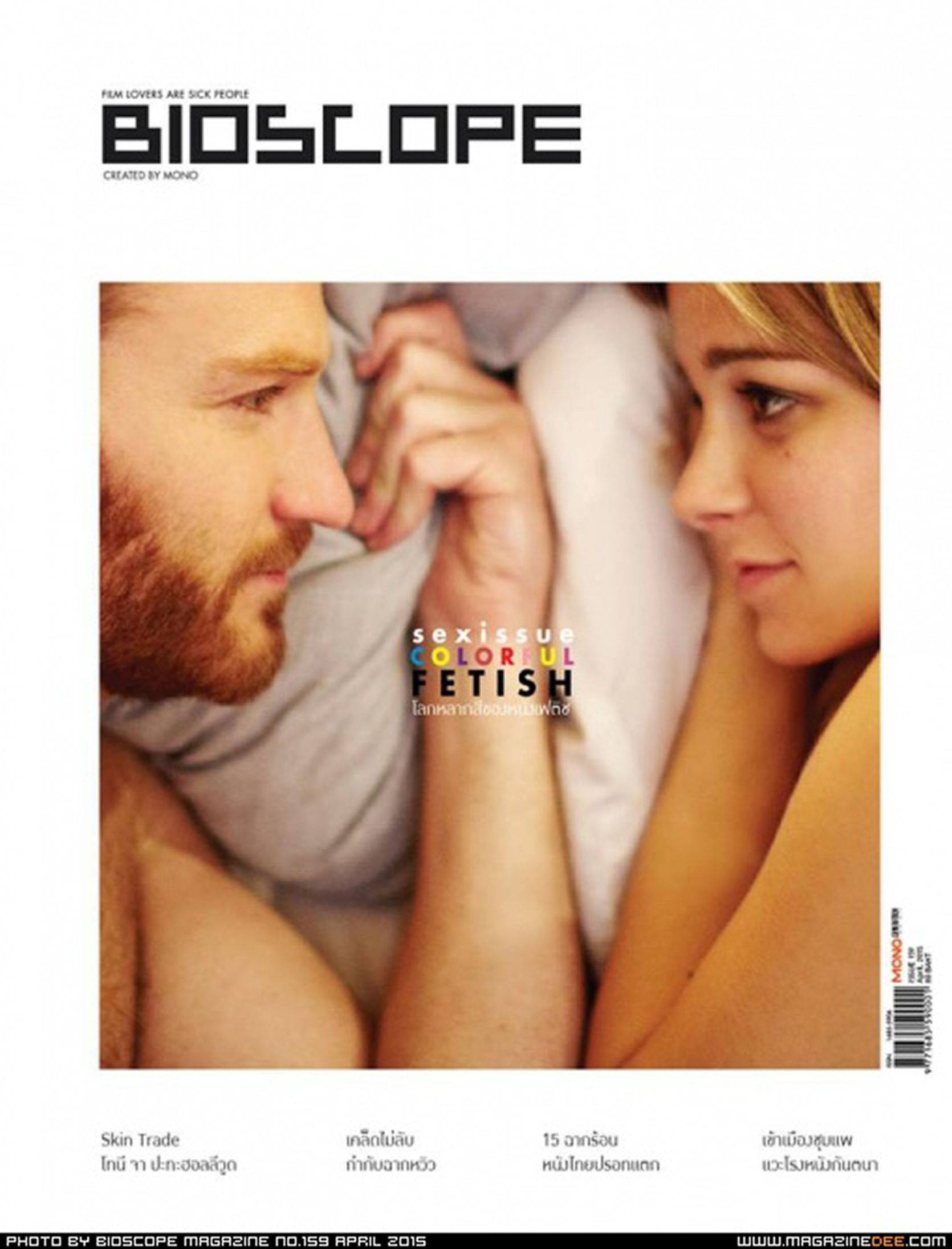 BIOSCOPE (THAILAND) magazine side cover Issue 159  April 2015