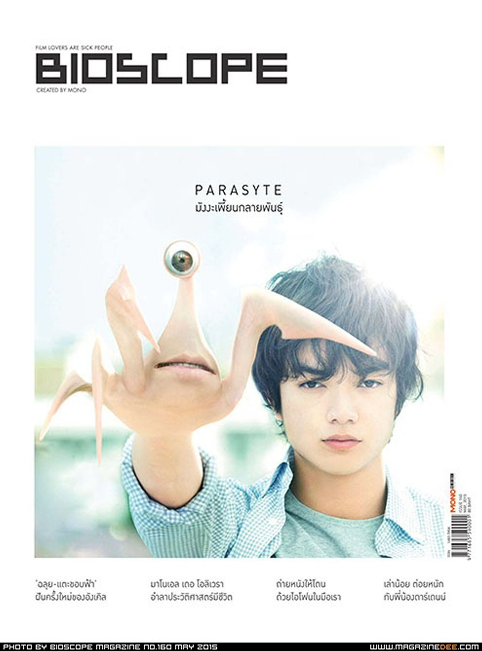 BIOSCOPE (THAILAND) magazine side cover Issue 160  May 2015
