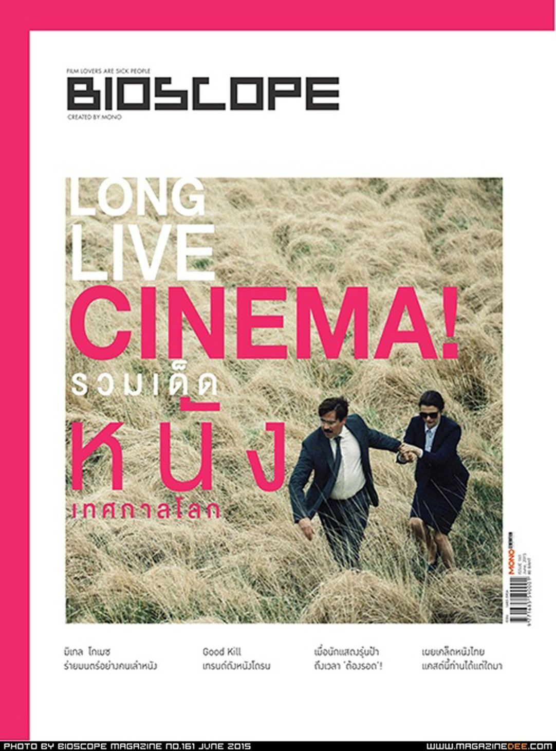 BIOSCOPE (THAILAND) magazine side cover Issue 161  June 2015