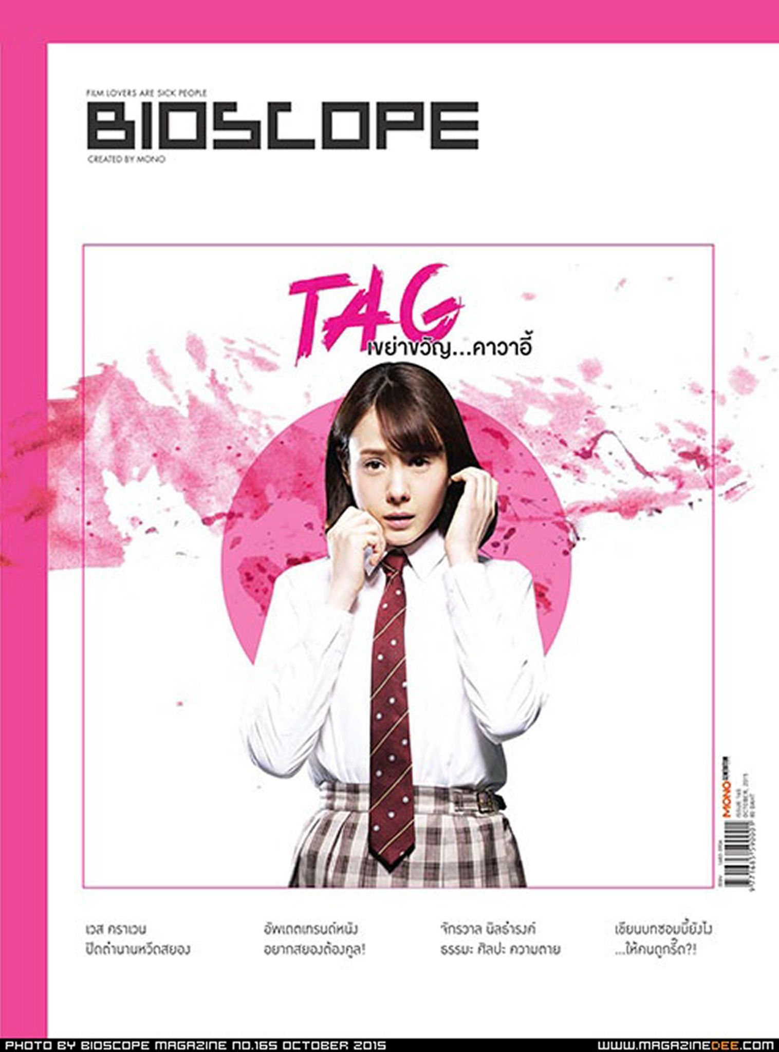 BIOSCOPE (THAILAND) magazine side cover Issue 165  October 2015