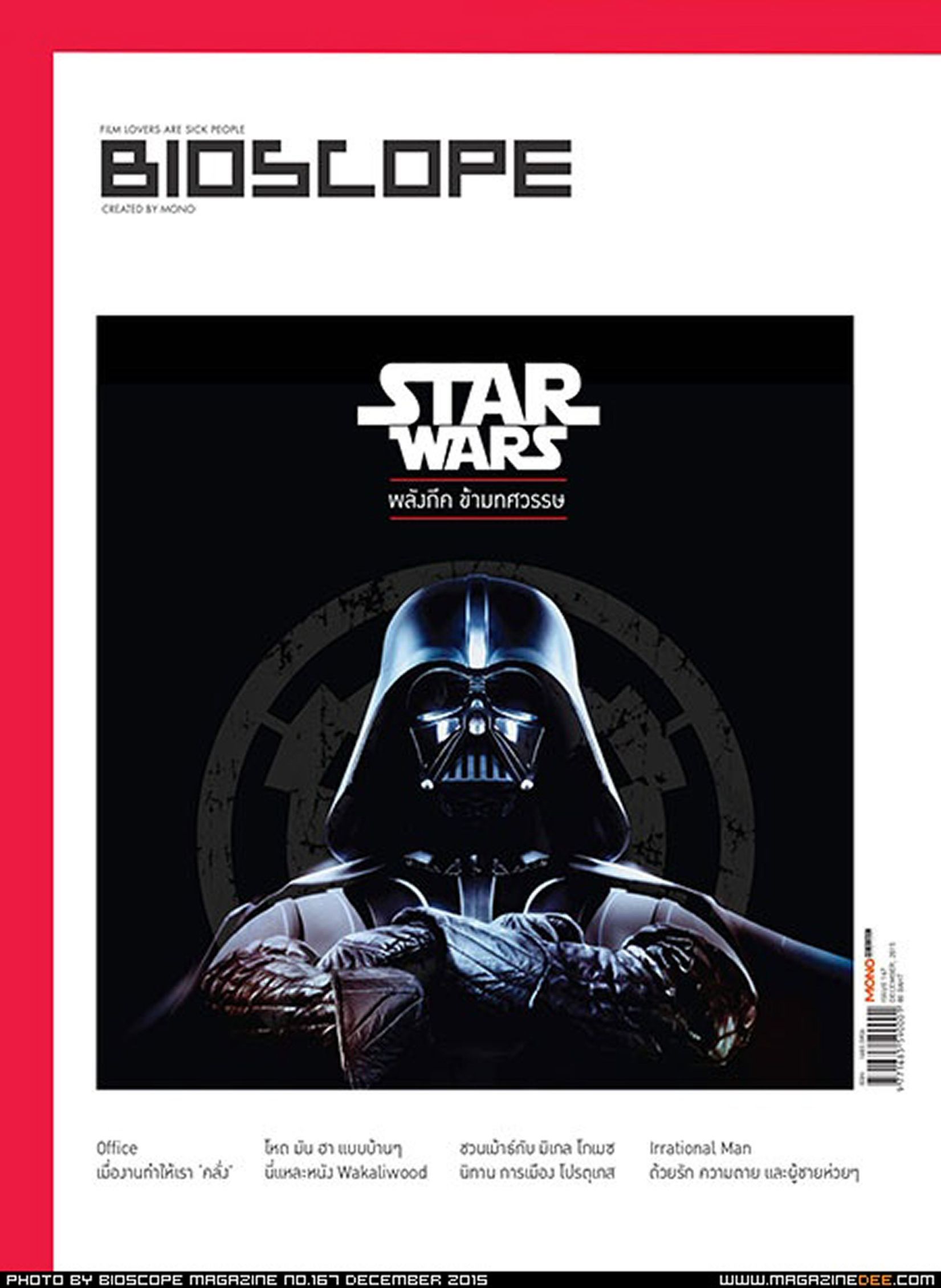 BIOSCOPE (THAILAND) magazine side cover Issue 167  December 2015