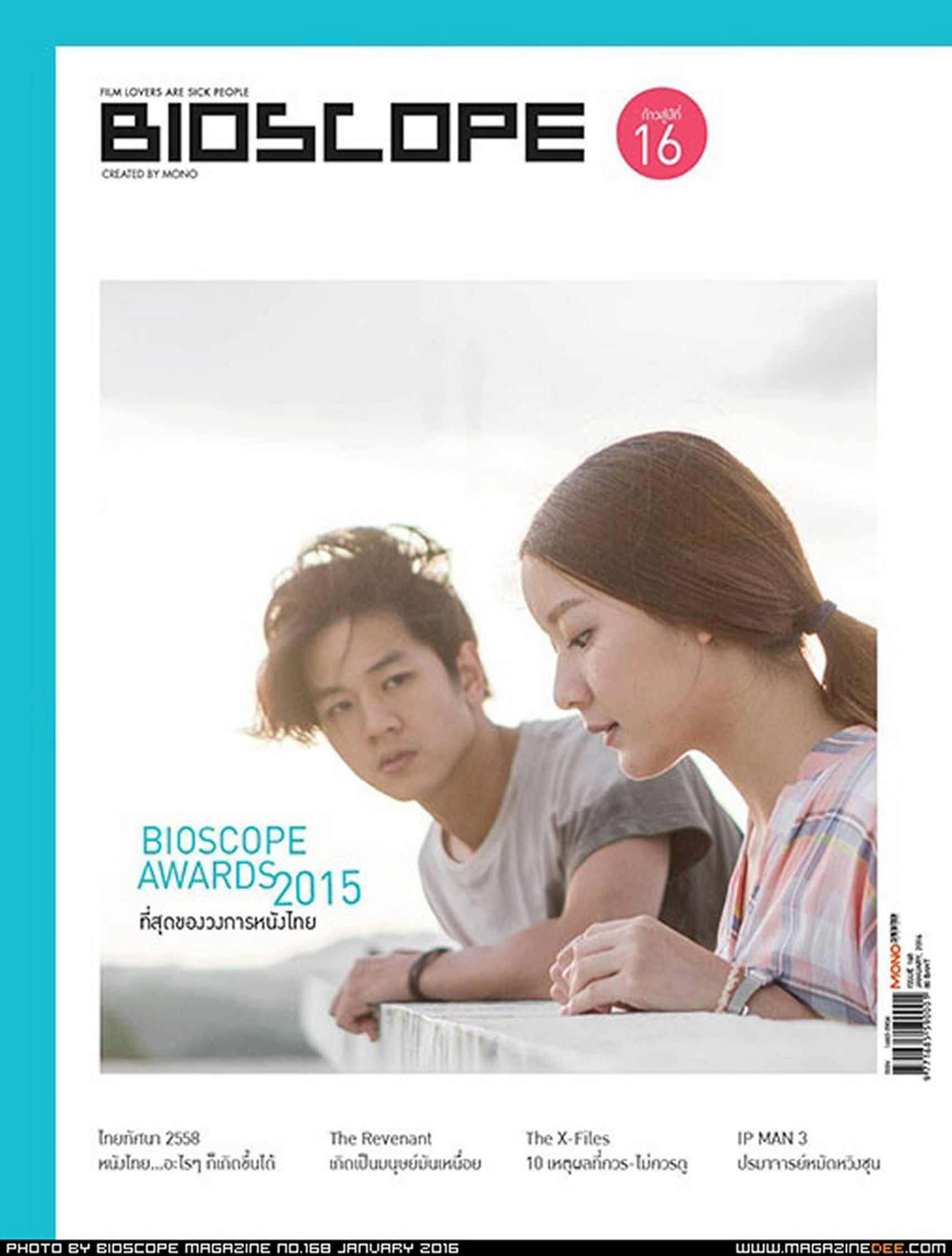 BIOSCOPE (THAILAND) magazine side cover Issue 168  January 2016