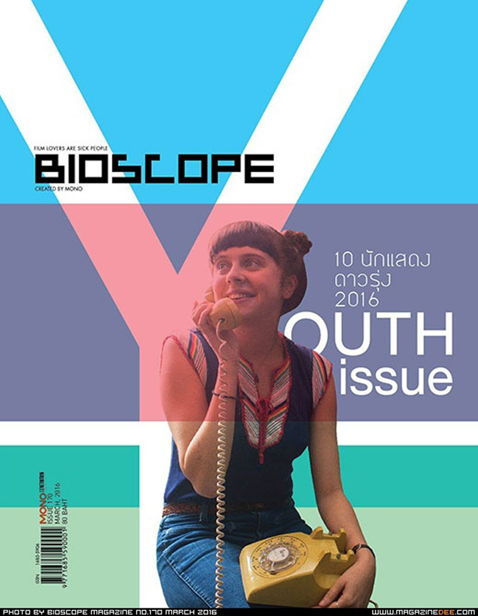 BIOSCOPE (THAILAND) magazine side cover Issue 170  March 2016