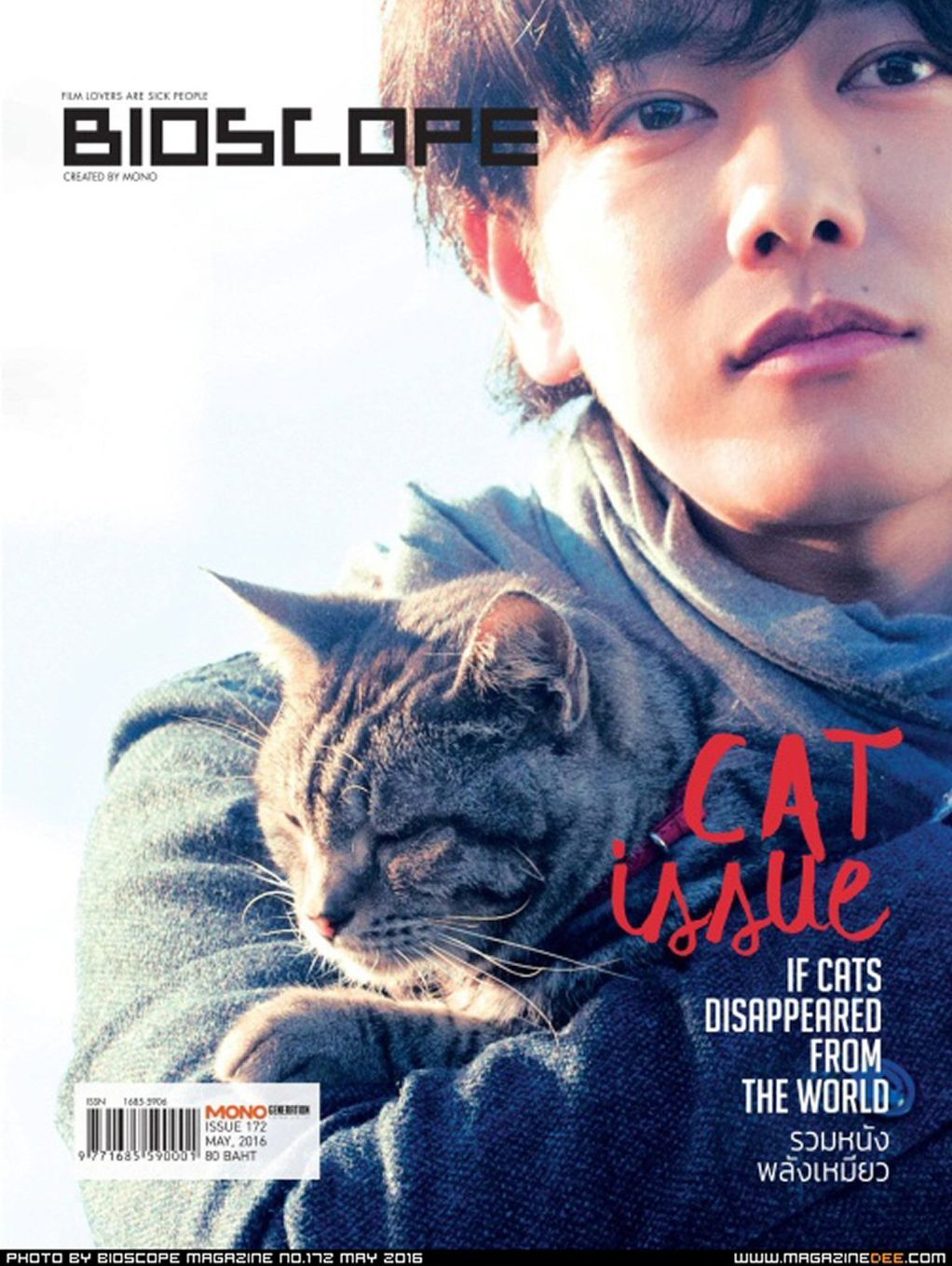 BIOSCOPE (THAILAND) magazine side cover Issue 172  May 2016