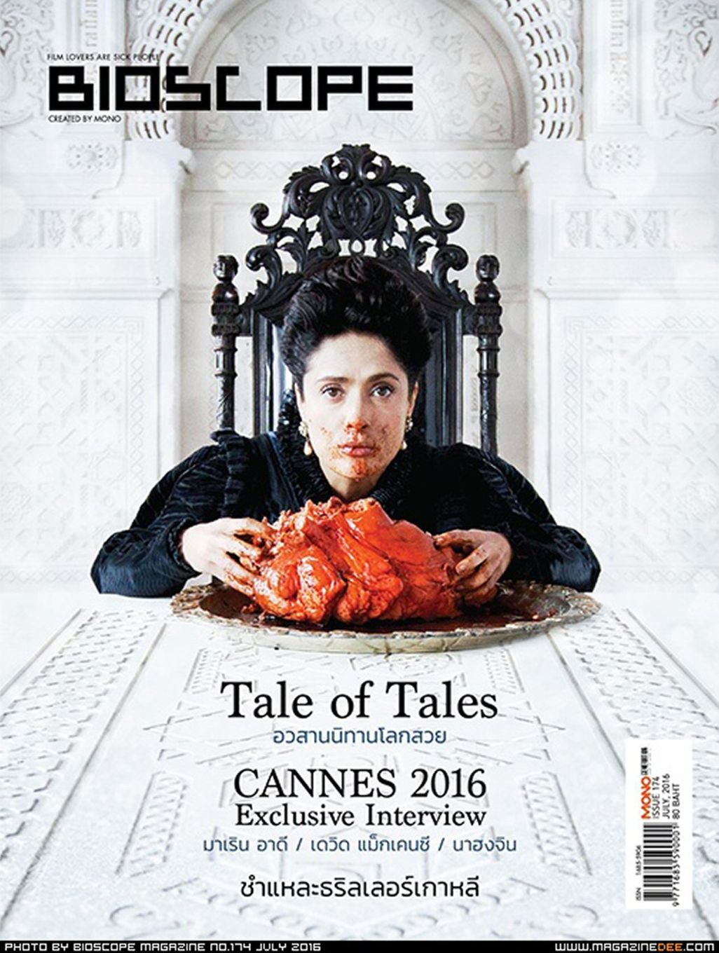 BIOSCOPE (THAILAND) magazine side cover Issue 174  July 2016