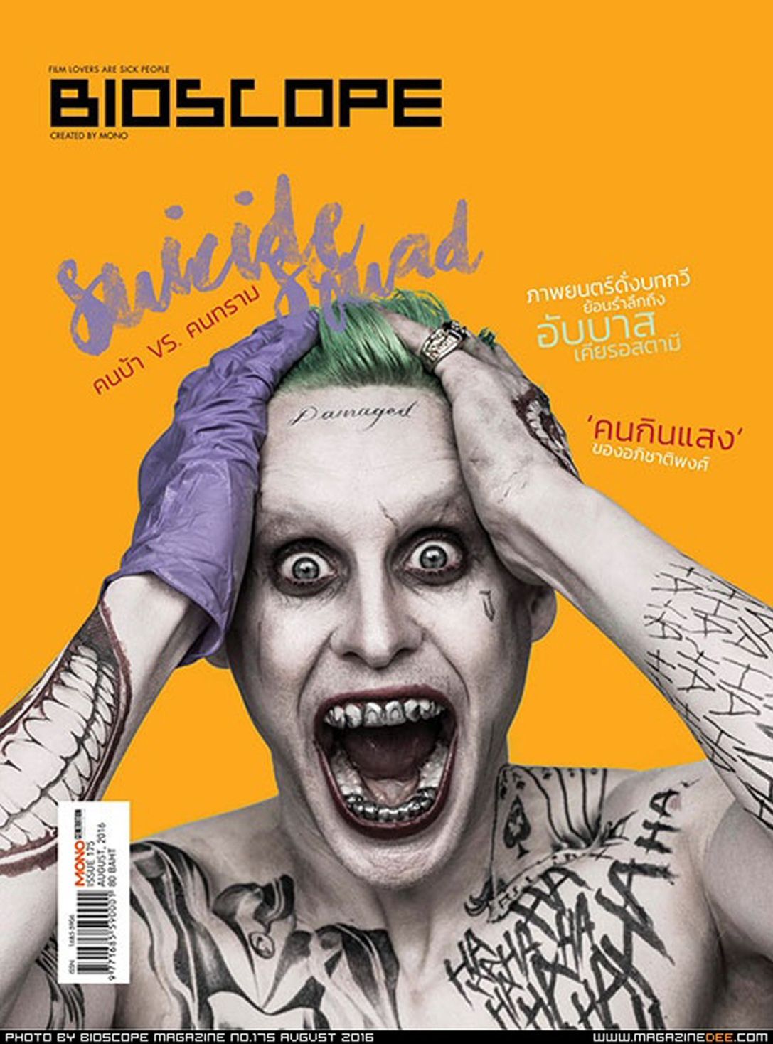 BIOSCOPE (THAILAND) magazine side cover Issue 175  August 2016
