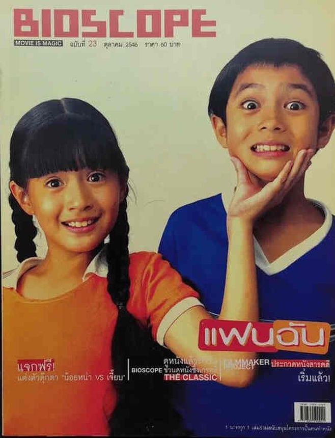 BIOSCOPE (THAILAND) magazine side cover Issue 23   