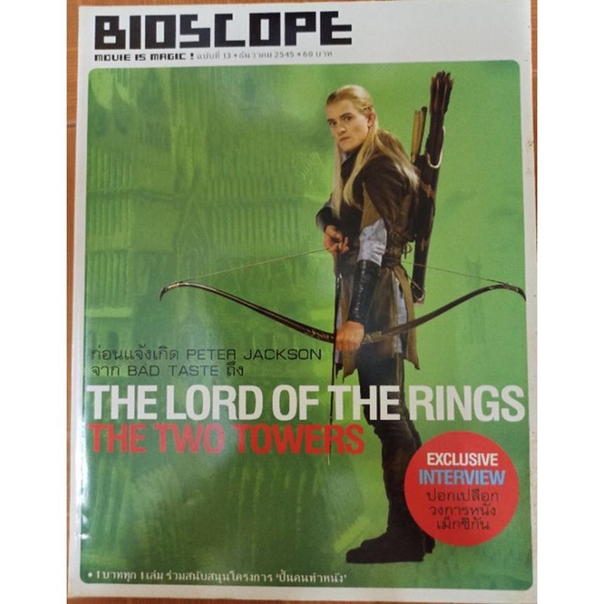 BIOSCOPE (THAILAND) magazine side cover Issue 13   2002