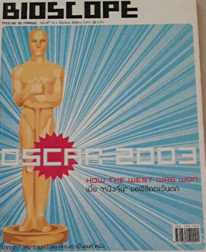 BIOSCOPE (THAILAND) magazine side cover Issue 16   2003