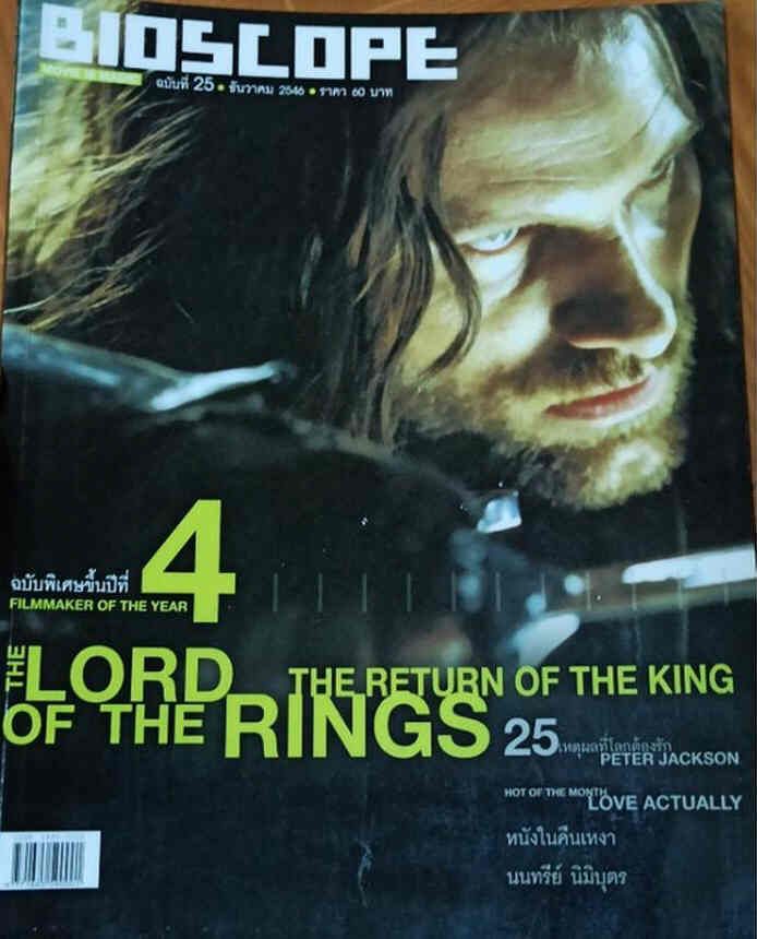 BIOSCOPE (THAILAND) magazine side cover Issue 25   2003