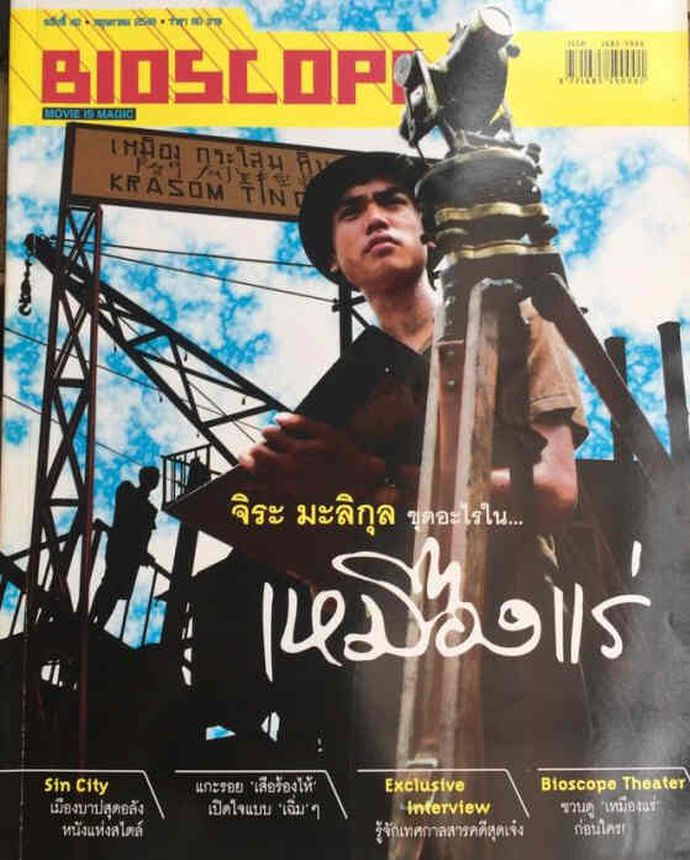 BIOSCOPE (THAILAND) magazine side cover Issue 42   2005