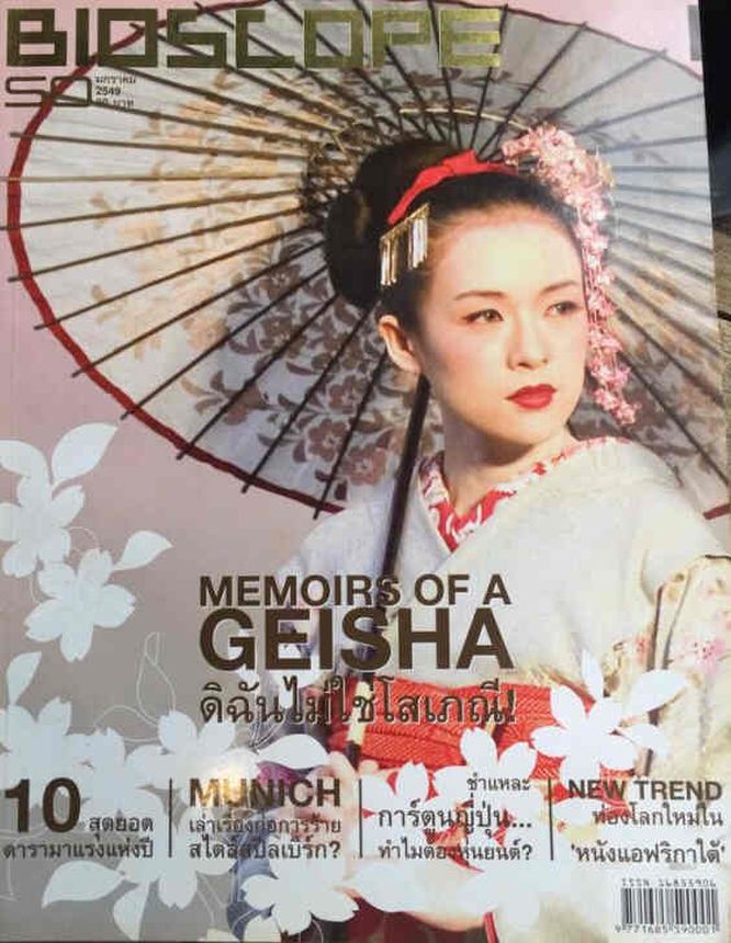 BIOSCOPE (THAILAND) magazine side cover Issue 50   2006