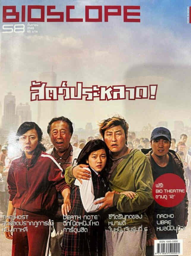 BIOSCOPE (THAILAND) magazine side cover Issue 58   2006