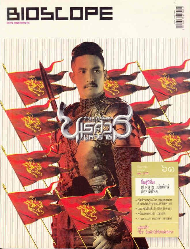 BIOSCOPE (THAILAND) magazine side cover Issue 61   2007
