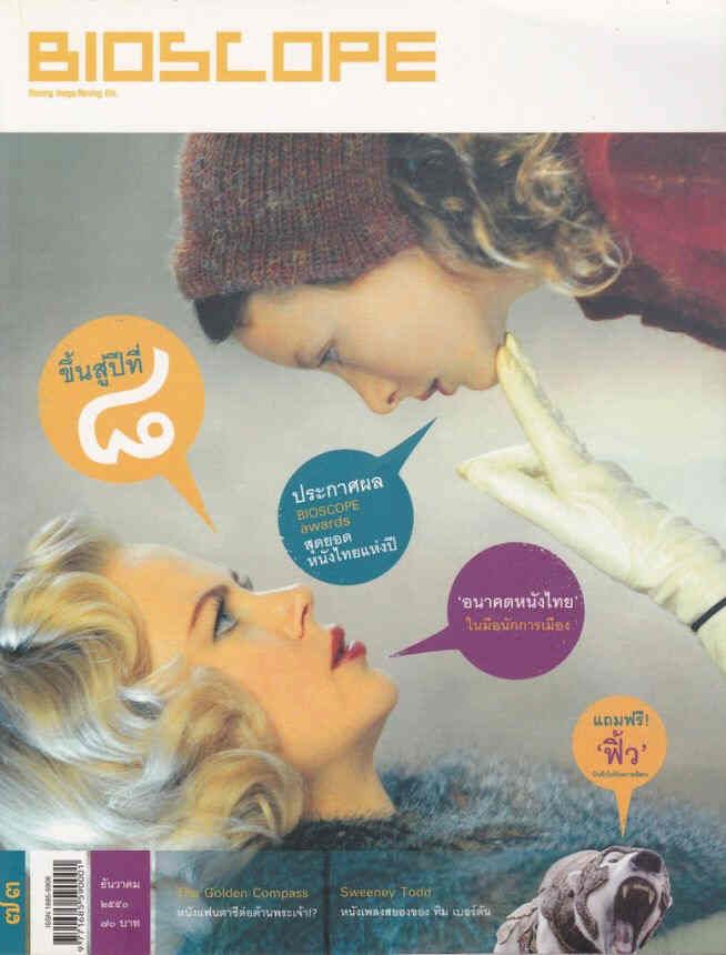 BIOSCOPE (THAILAND) magazine side cover Issue 73   2007