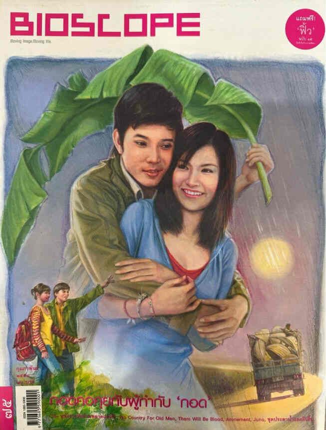BIOSCOPE (THAILAND) magazine side cover Issue 75   2008