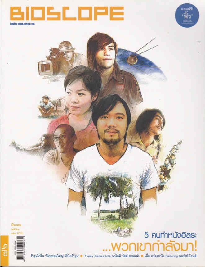 BIOSCOPE (THAILAND) magazine side cover Issue 76   2008