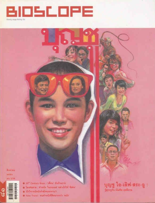 BIOSCOPE (THAILAND) magazine side cover Issue 81   2008