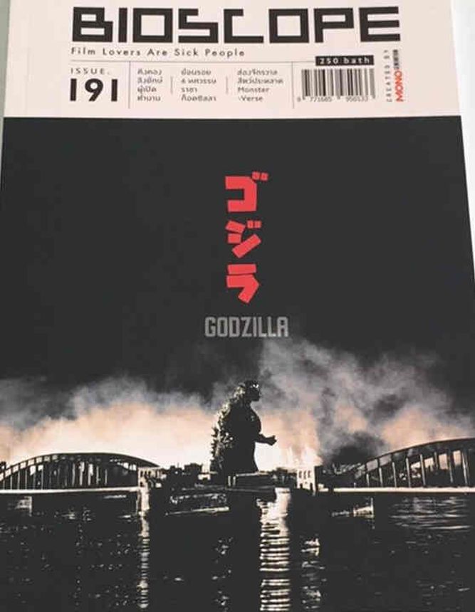 BIOSCOPE (THAILAND) magazine side cover Issue 191   2018