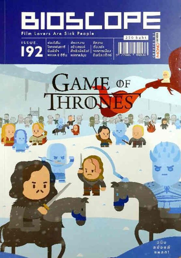 BIOSCOPE (THAILAND) magazine side cover Issue 192   2019