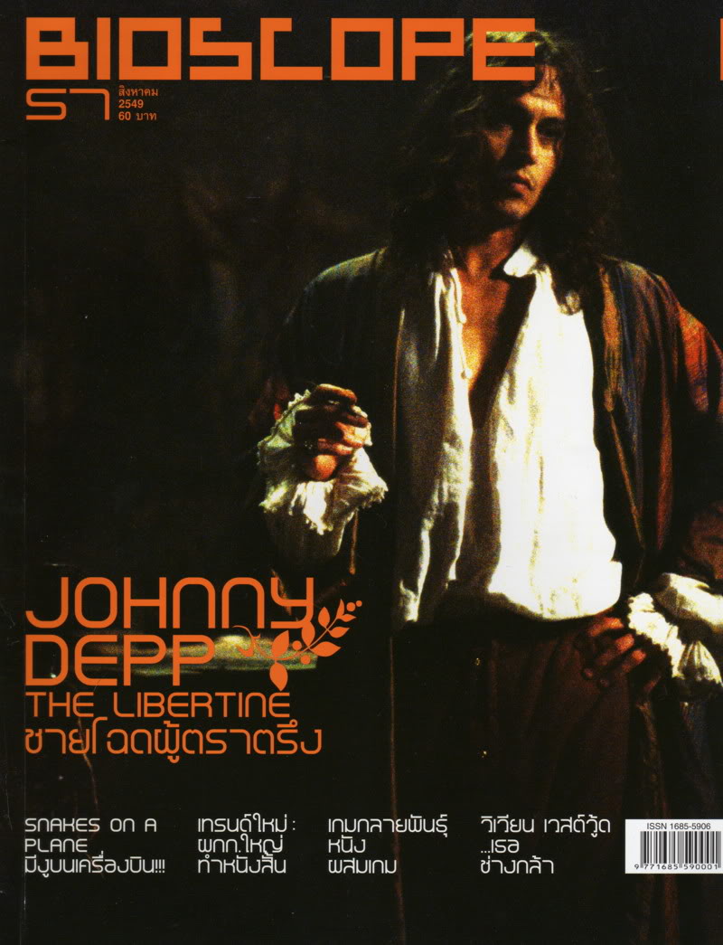 BIOSCOPE (THAILAND) magazine side cover Issue 57 August 2006