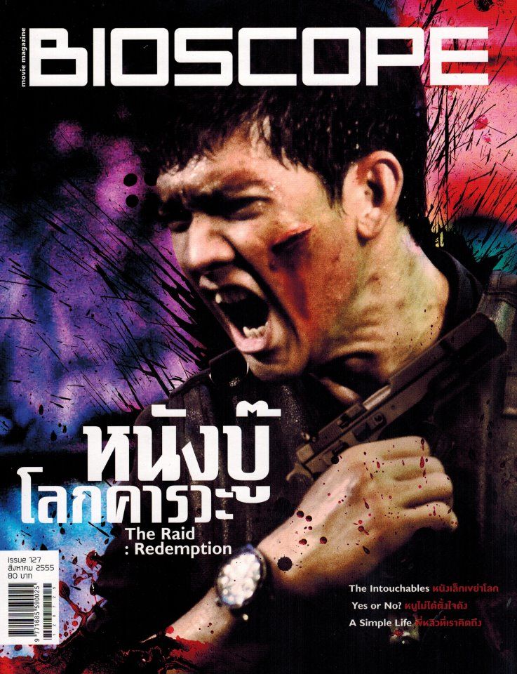 BIOSCOPE (THAILAND) magazine side cover Issue 127 August 2012