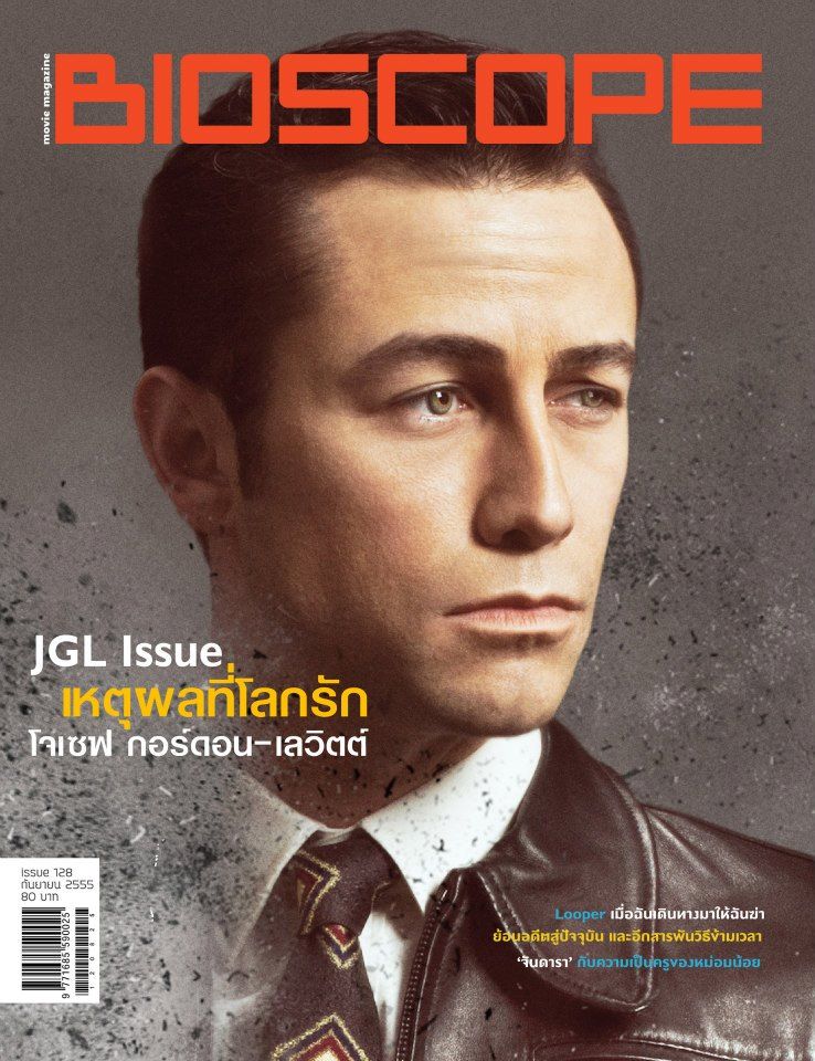 BIOSCOPE (THAILAND) magazine side cover Issue 128 September 2012
