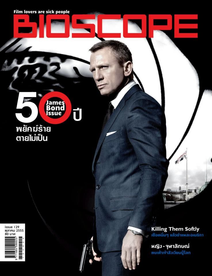 BIOSCOPE (THAILAND) magazine side cover Issue 129 October 2012