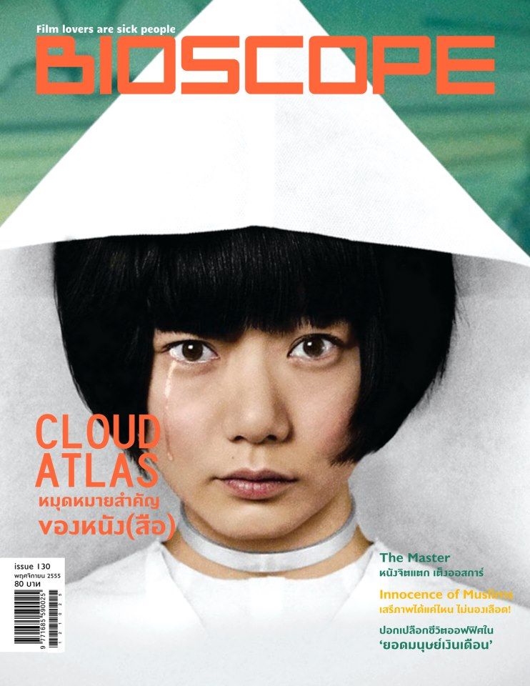 BIOSCOPE (THAILAND) magazine side cover Issue 130 November 2012