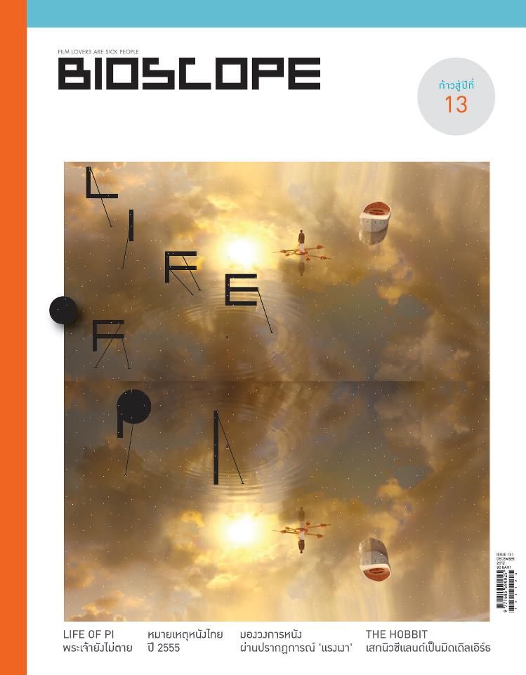 BIOSCOPE (THAILAND) magazine side cover Issue 131 December 2012
