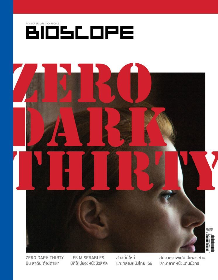 BIOSCOPE (THAILAND) magazine side cover Issue 132 January 2013
