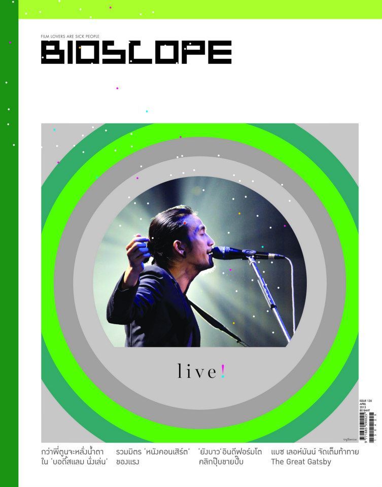 BIOSCOPE (THAILAND) magazine side cover Issue 135 April 2013