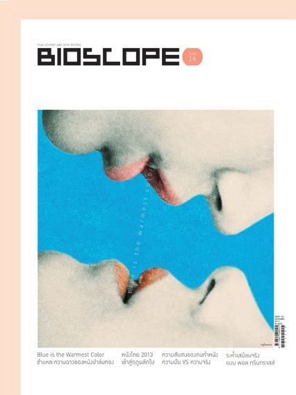 BIOSCOPE (THAILAND) magazine side cover Issue 143 December 2013