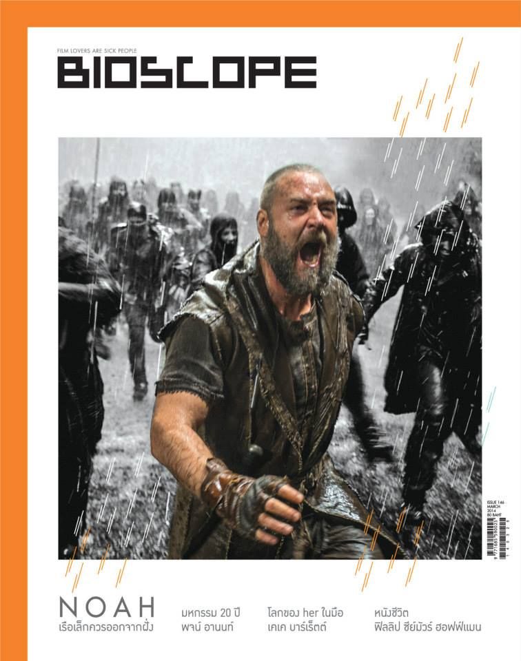 BIOSCOPE (THAILAND) magazine side cover Issue 146 March 2014
