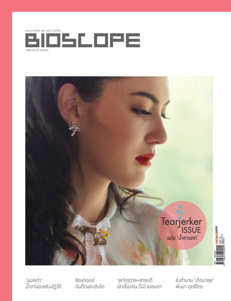 BIOSCOPE (THAILAND) magazine side cover Issue 151 August 2014