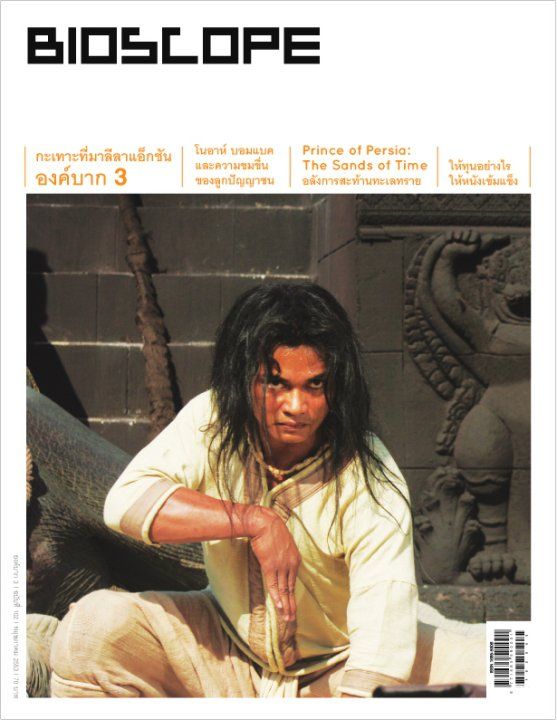 BIOSCOPE (THAILAND) magazine side cover Issue 102 May 2010