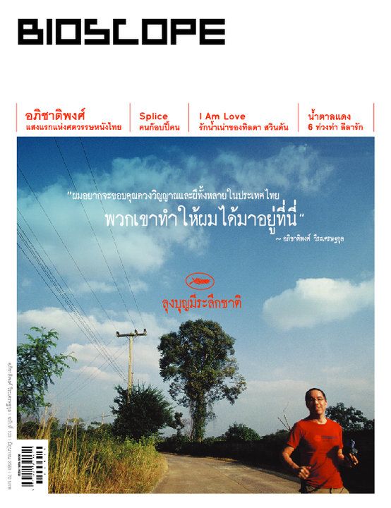 BIOSCOPE (THAILAND) magazine side cover Issue 103 June 2010