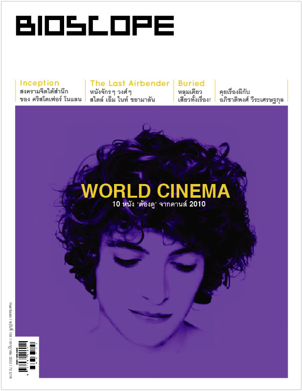 BIOSCOPE (THAILAND) magazine side cover Issue 104 July 2010