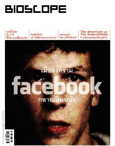 BIOSCOPE (THAILAND) magazine side cover Issue 105 August 2010