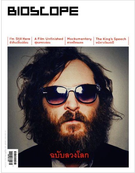 BIOSCOPE (THAILAND) magazine side cover Issue 108 November 2010