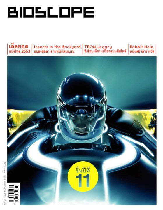 BIOSCOPE (THAILAND) magazine side cover Issue 109 December 2010