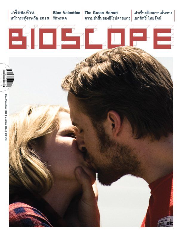 BIOSCOPE (THAILAND) magazine side cover Issue 110 January 2011
